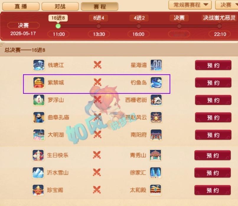 238联服战16进8对阵图出炉，紫禁城大战渔岛，这也太刺激了吧！梦幻西游樱桃派对