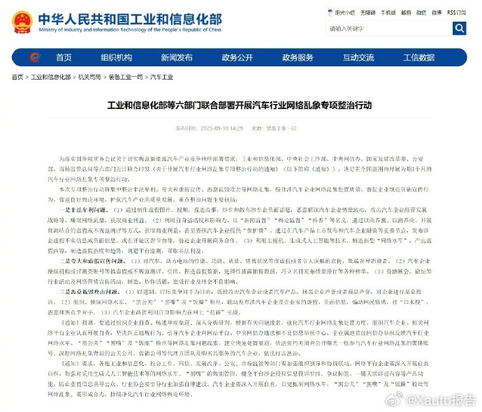整治汽车行业3类问题工业和信息化部、中央社会工作部、中央网信办、国家发展改革委、
