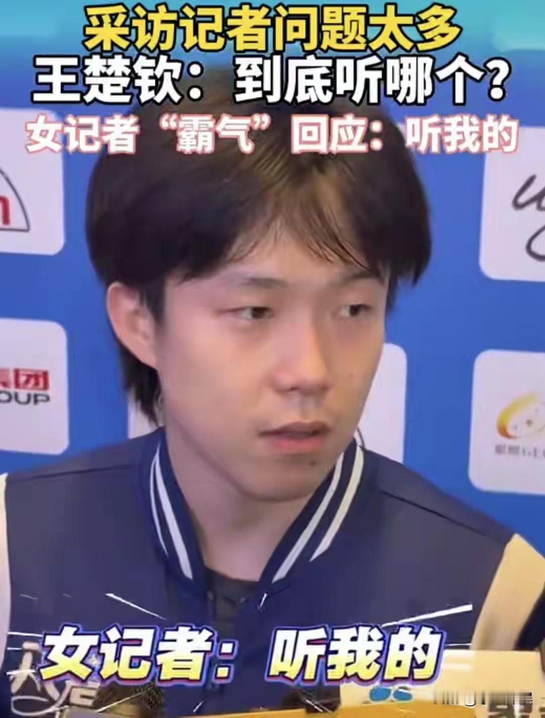 女记者一定比王楚钦更火当世界乒乓球男单冠军王楚钦在11月12日战胜黄镇庭接受记