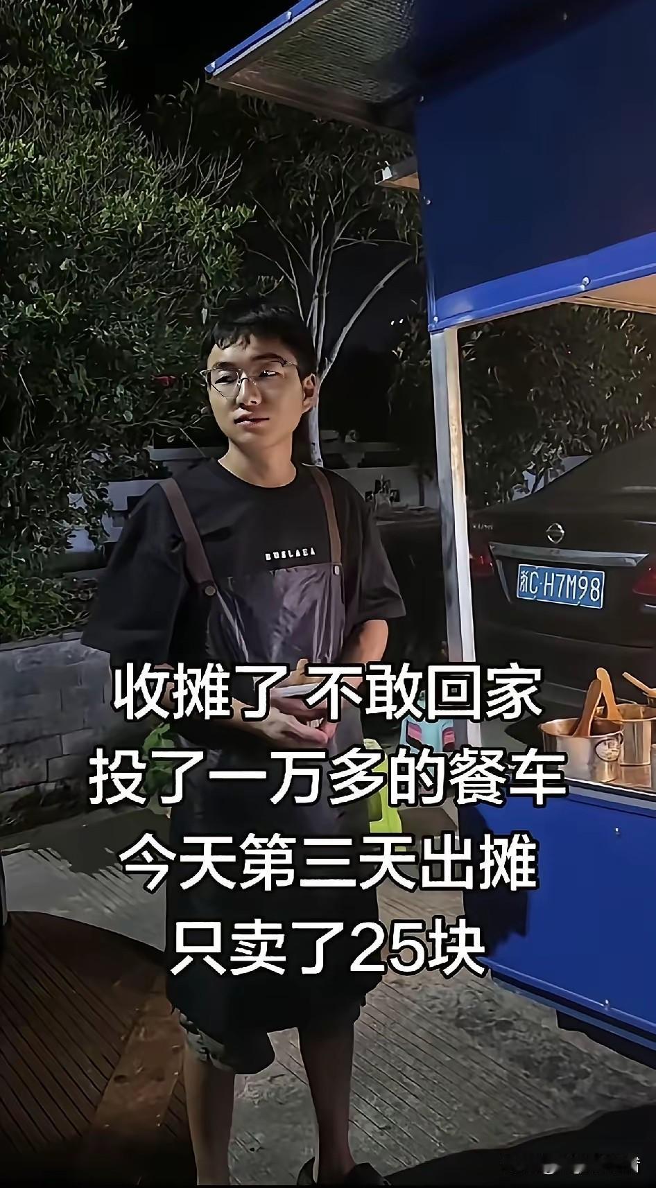 浙江一小伙摆摊卖酱香饼一天才卖25块收摊后久久不敢回家，因为他不懂回去怎么面对一