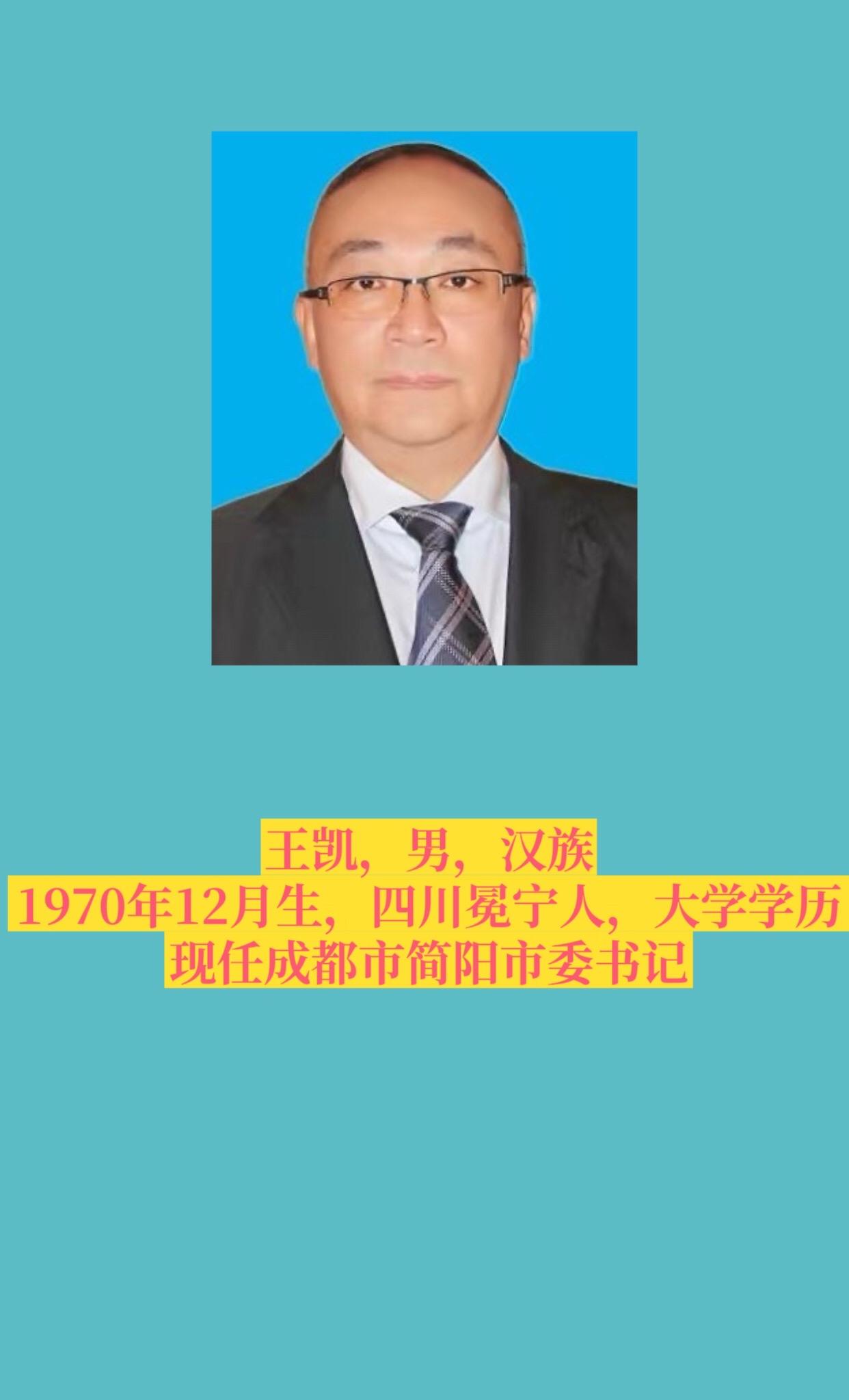 成都简阳市书记与市长简介。