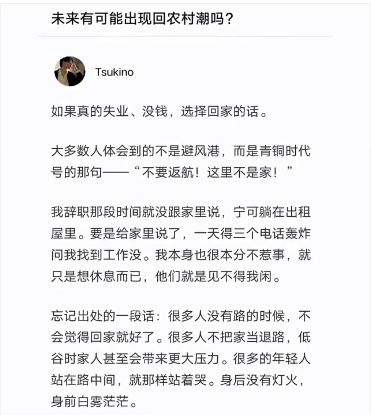 未来会出现回农村潮吗？