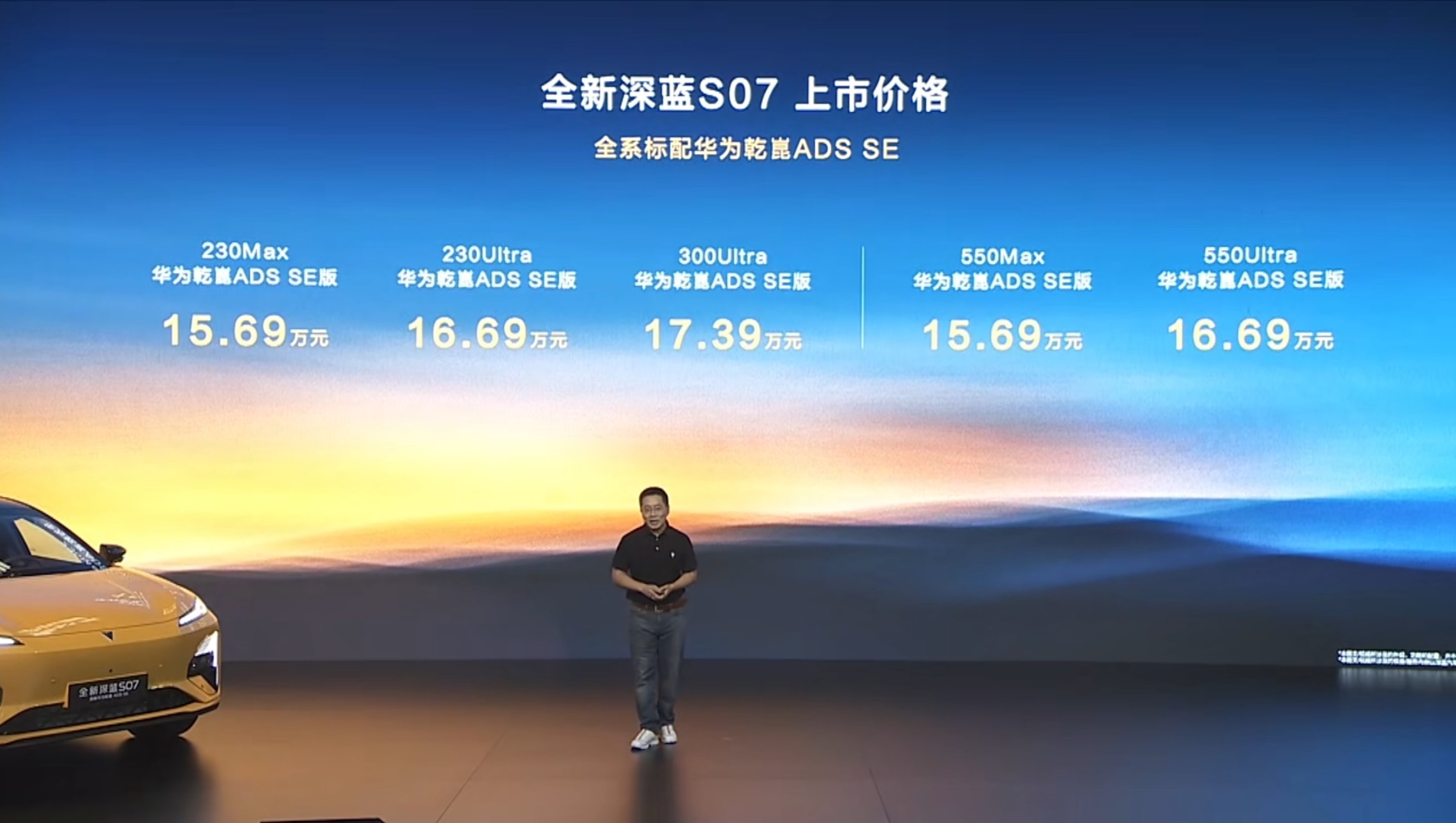 全新深蓝S07实现真正“科技平权”，全系标配华为乾崑ADSSE驾驶辅助系统，让