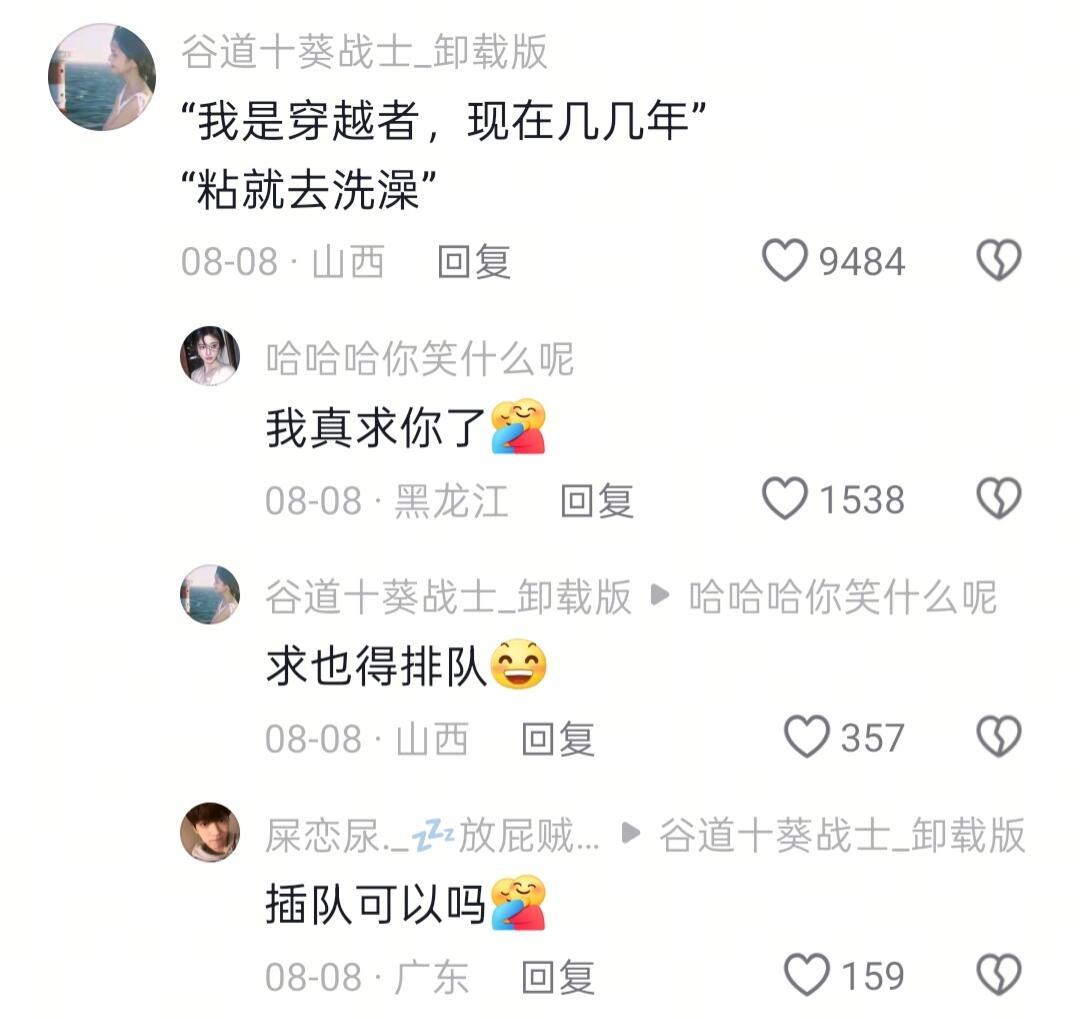 真要被网友笑死哈哈哈哈哈​​​