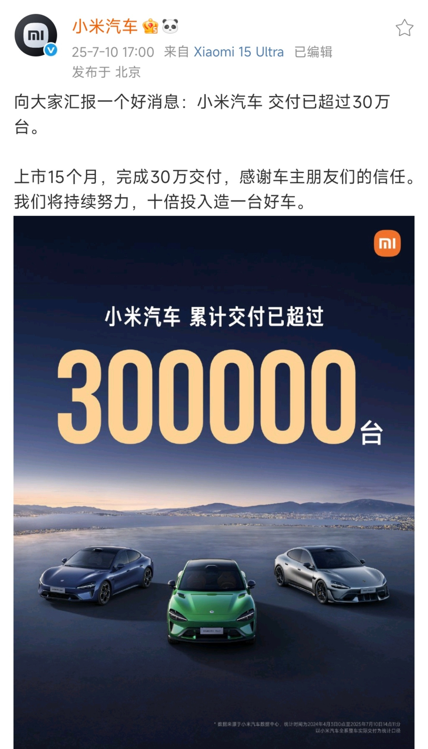 雷军回应小米汽车上市15个月交付超30万台这个是中国汽车最快到达30万台的速度了
