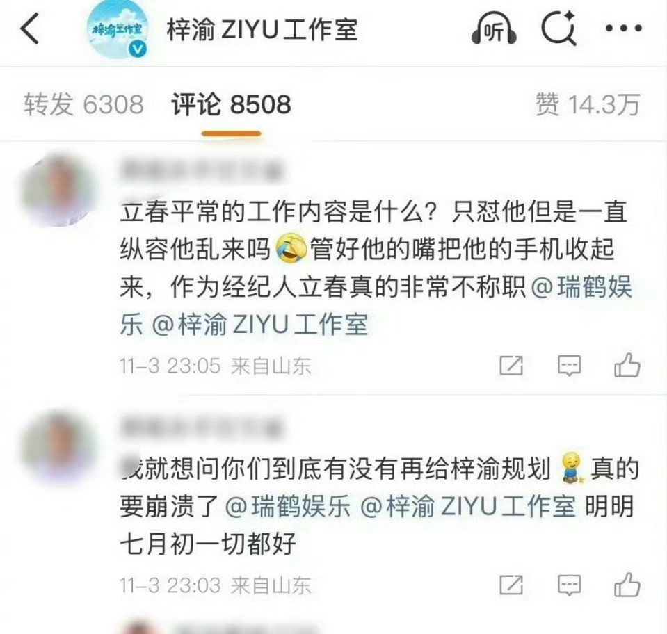 梓渝工作室咋了？粉丝在工作室的评论怎么这样？梓渝音乐节