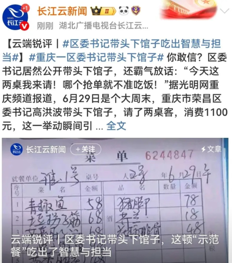 家人们谁懂啊！重庆荣昌的区委书记居然亲自下馆子组局吃饭！6月29号周末那天，区