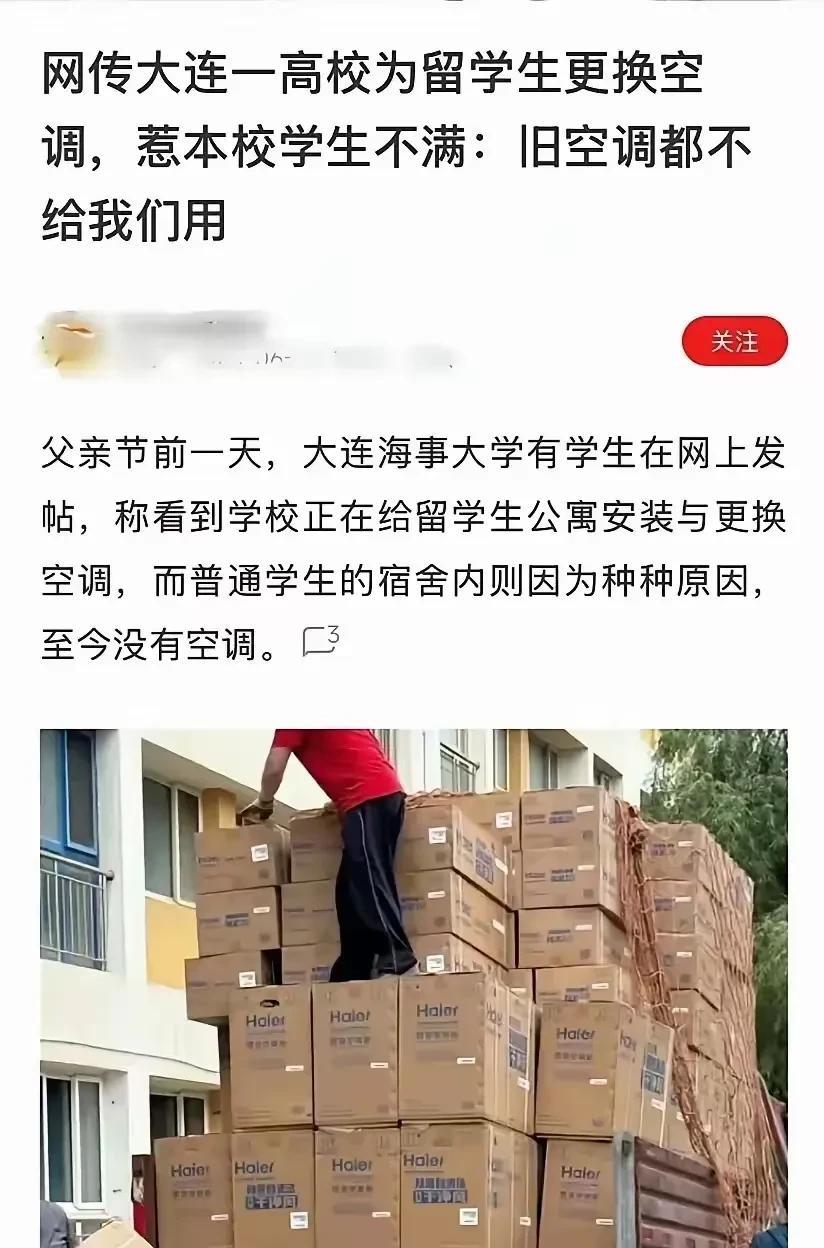 留学生真成“祖宗”了！国内某名牌大学给留学生宿舍换新空调，换就换吧。令人无语的