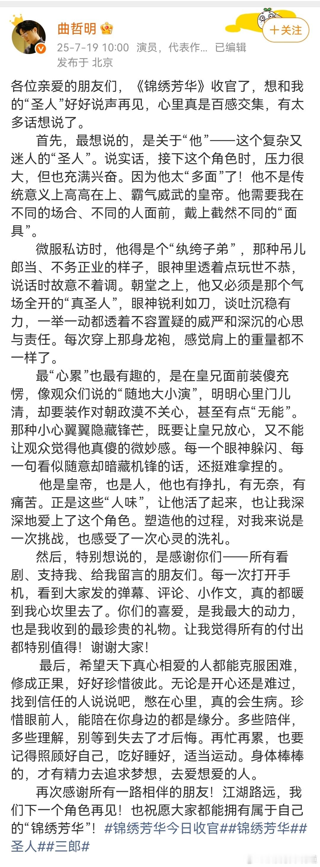 锦绣芳华今日收官锦绣芳华主演杨紫魏哲鸣曲哲明收官小作文汇总，每个人都很爱自己