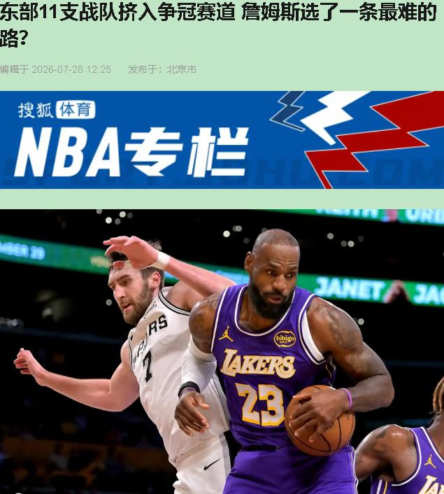 詹姆斯团队主动联系尼克斯，被人家一口回绝。卫冕冠军的理由硬得很：我们化学反应好，