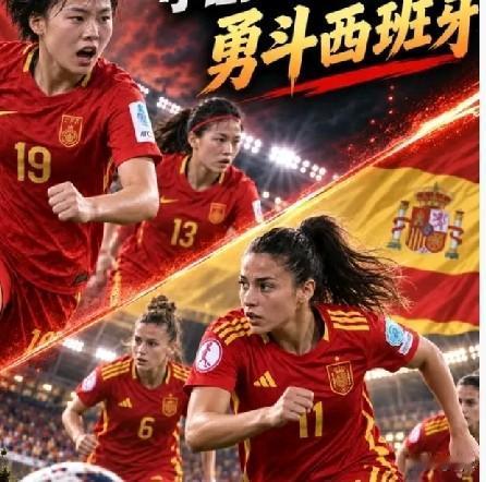 熟悉的剧本！今晚21点U20女足世界杯中国迎战西班牙，打平即可出线！今晚21