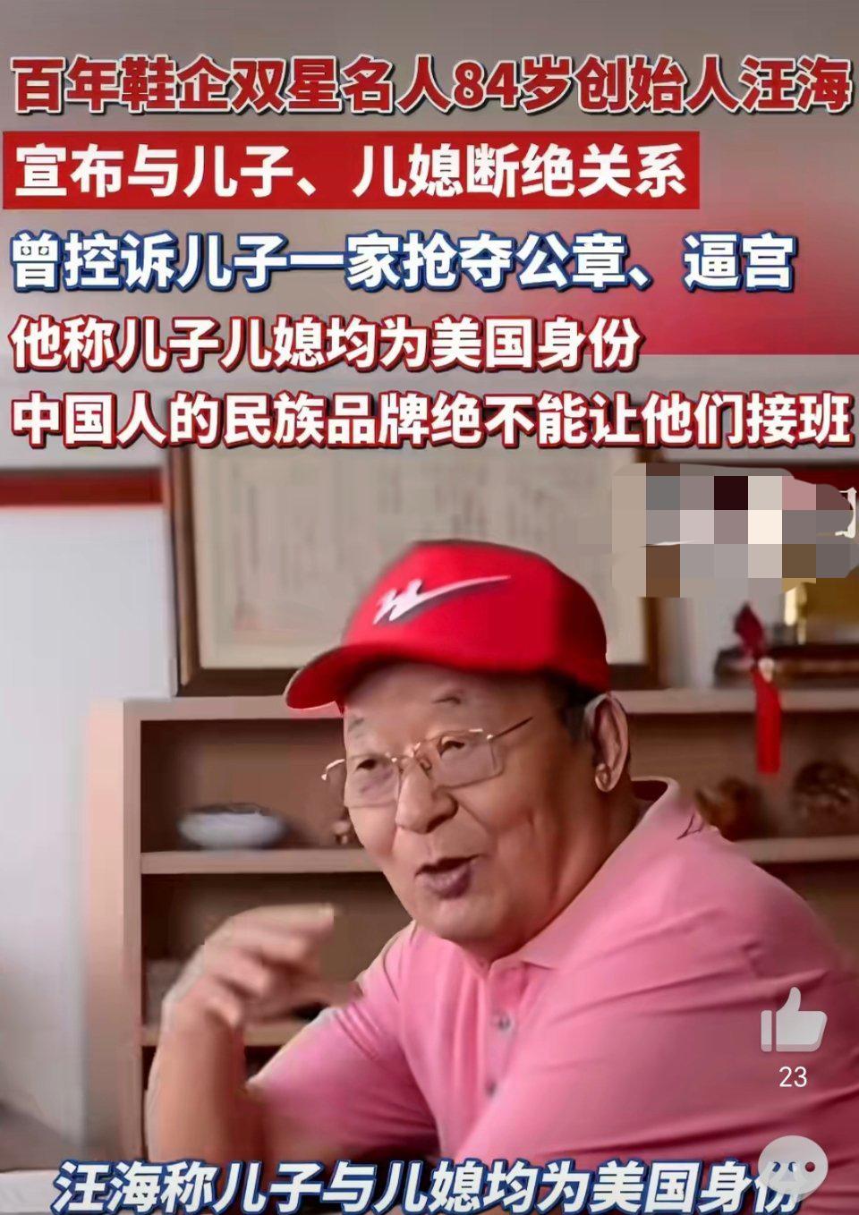 🌞84岁的汪海为什么不愿退位？老婆的200多万退休金也让儿子一家抢走，原来