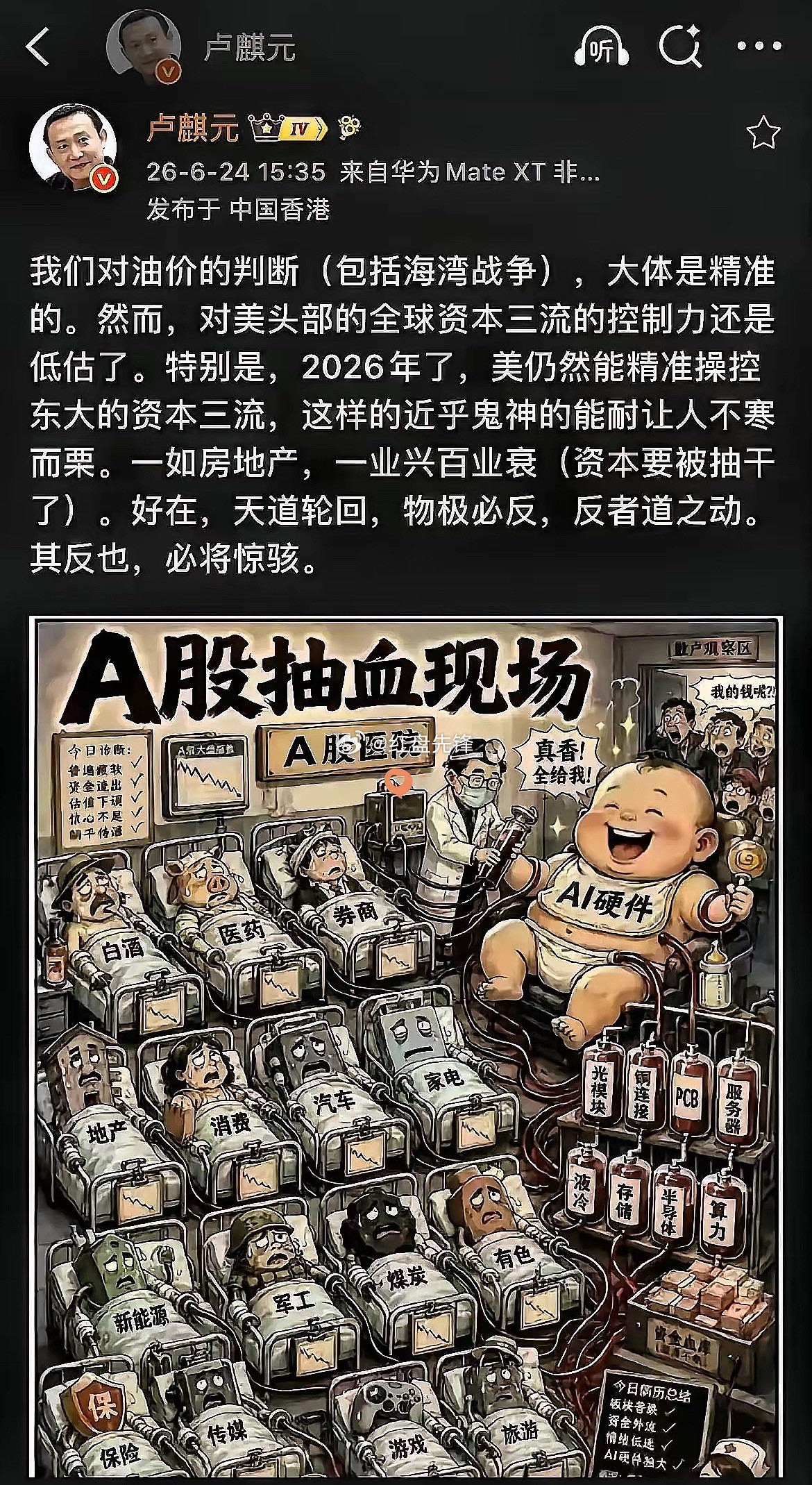 卢麒元点出2026这一时间节点，深思后只觉后背发凉。美方精准引导资本流动的说法初