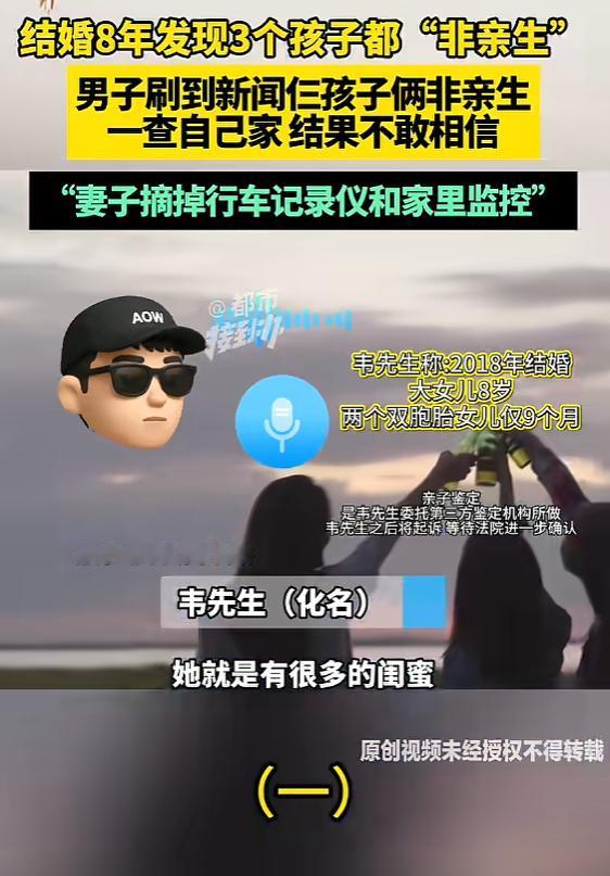 陕西韦先生曾在妻子怀孕时抓到过她出轨，但一句“孩子是你的”让他选择相信。8年后他