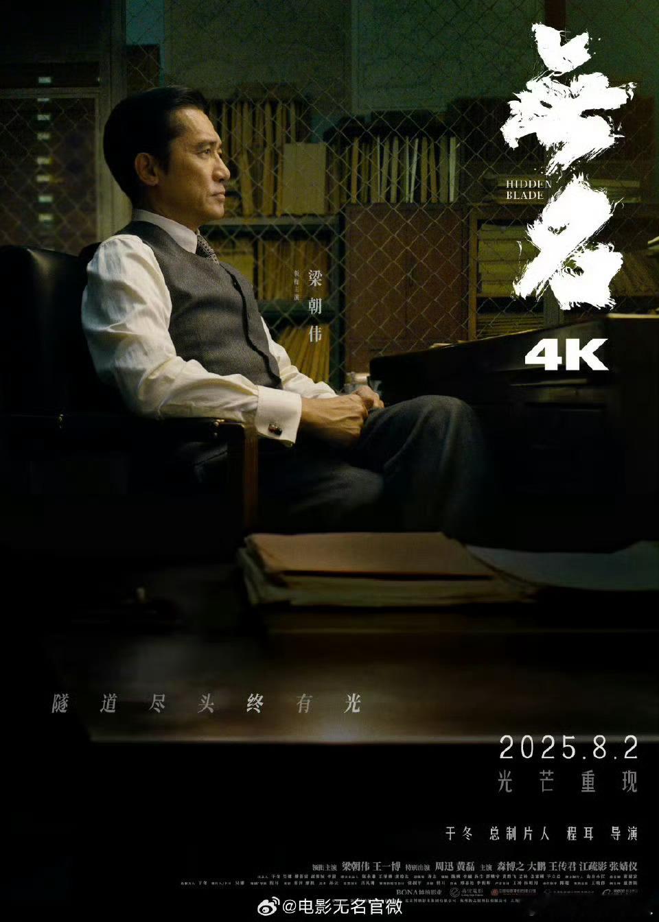 王一博无名0802重映​​​无名0802重映《无名》0802重映！王一博银幕