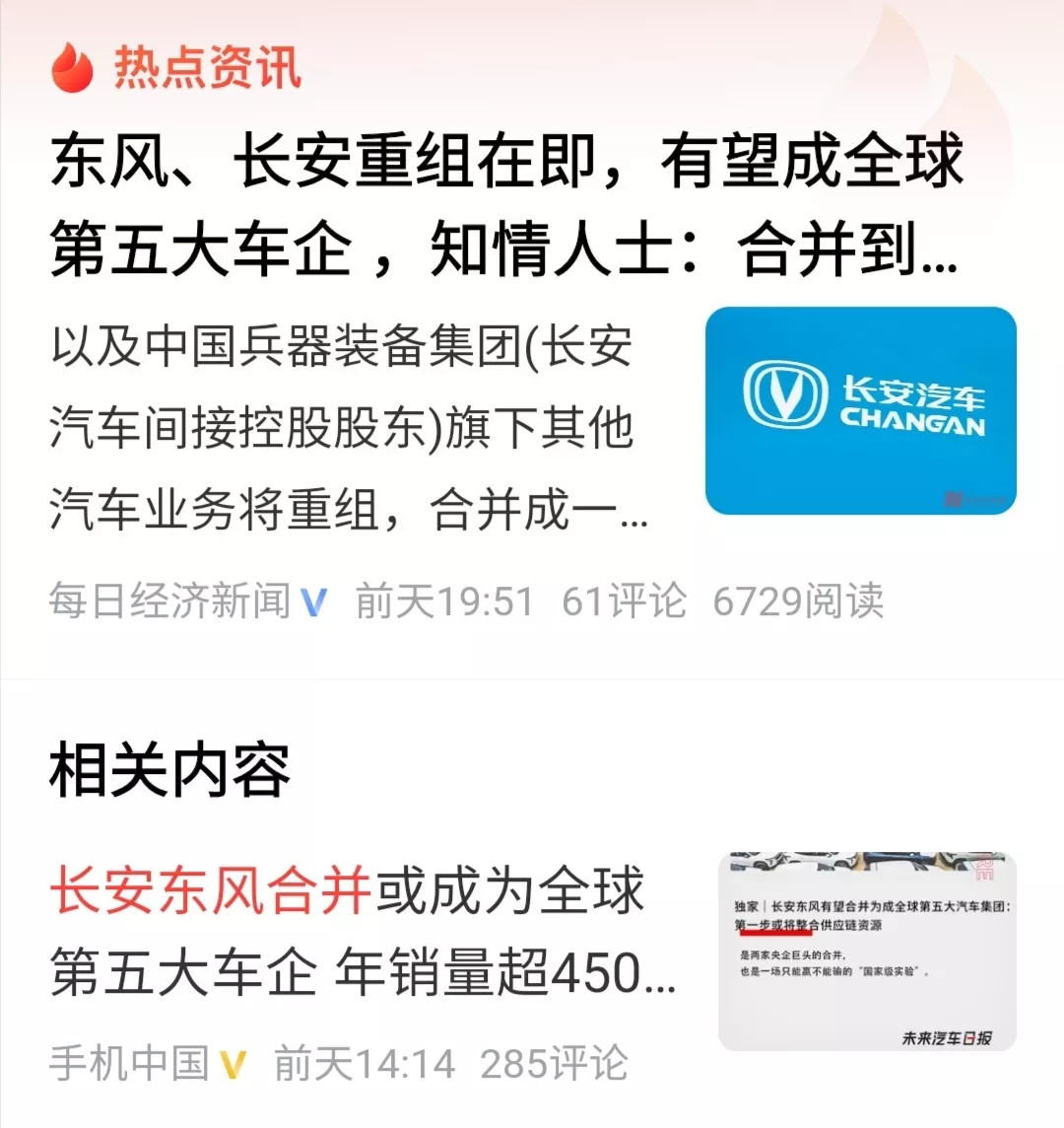 这两天，大家都在关注东风和长安即将合并的消息，也在激烈讨论：合并后的总部，到底应