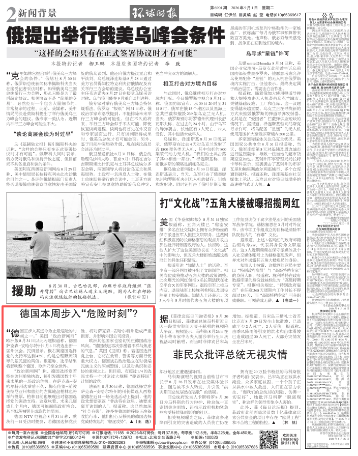 “德国正步入其迄今为止最危险的时刻之一”