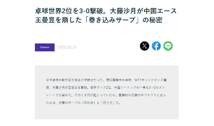 日媒解析王曼昱爆冷原因2026WTT重庆赛冠军赛，王曼昱爆冷不敌大藤沙月。据：