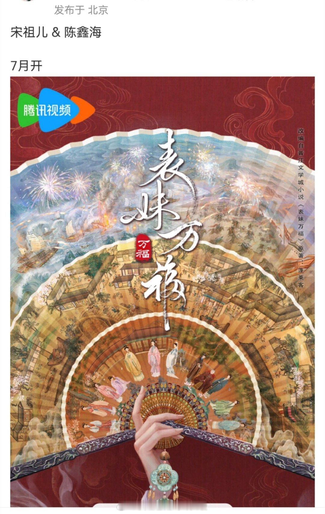 🍉《表妹万福》宋祖儿，陈鑫海祖儿这是就要负责奶男新人了？能不能找个帅的奶[笑c