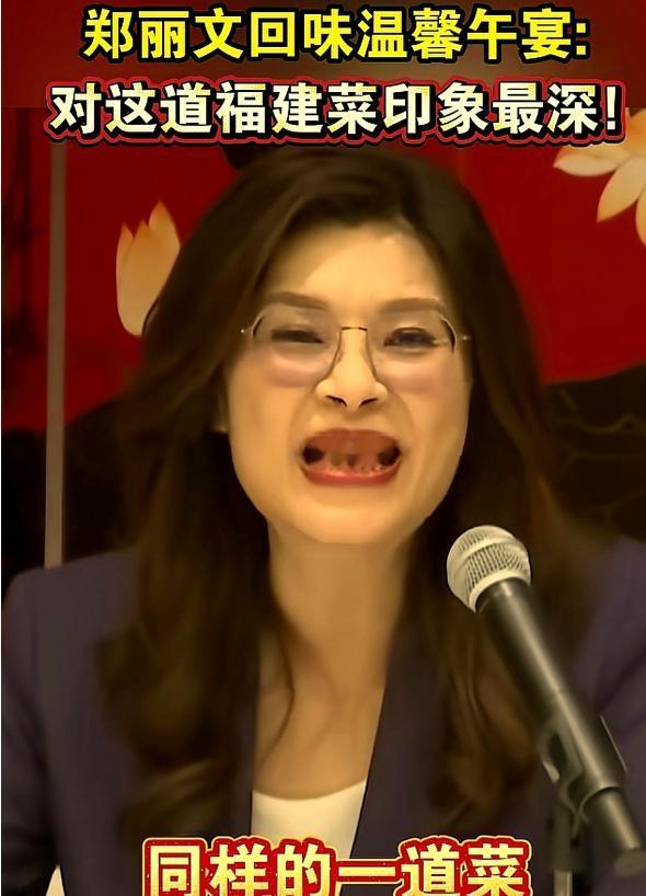 郑丽文透露午宴吃了什么？满脸藏不住的笑：光这一道菜，回去够讲一辈子了！郑丽文