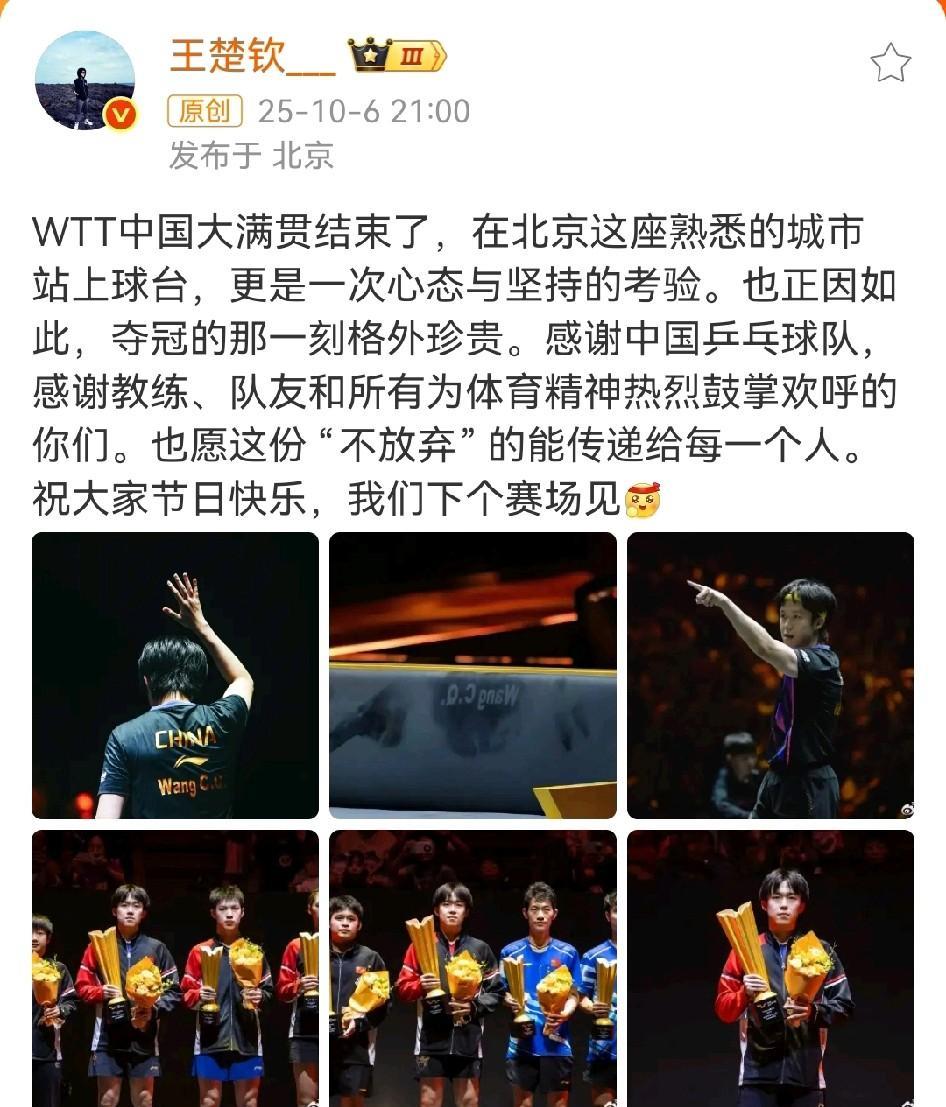 王楚钦最新发文！对中国大满贯总结！头哥这是睡了一觉开始工作了又，一会发中秋祝福