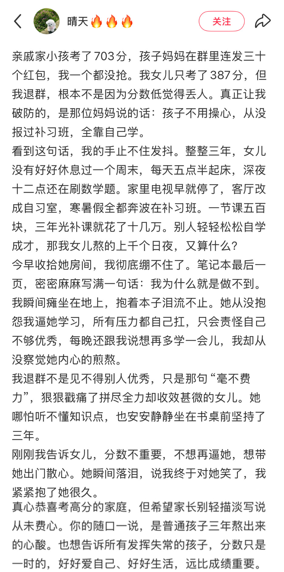 孩子不用操心全靠自己学