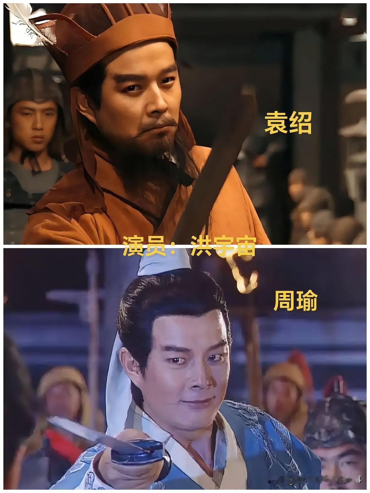 同一个演员演袁绍和周瑜，反差大到我一开始完全没认出来！洪宇宙真的把贵族气质