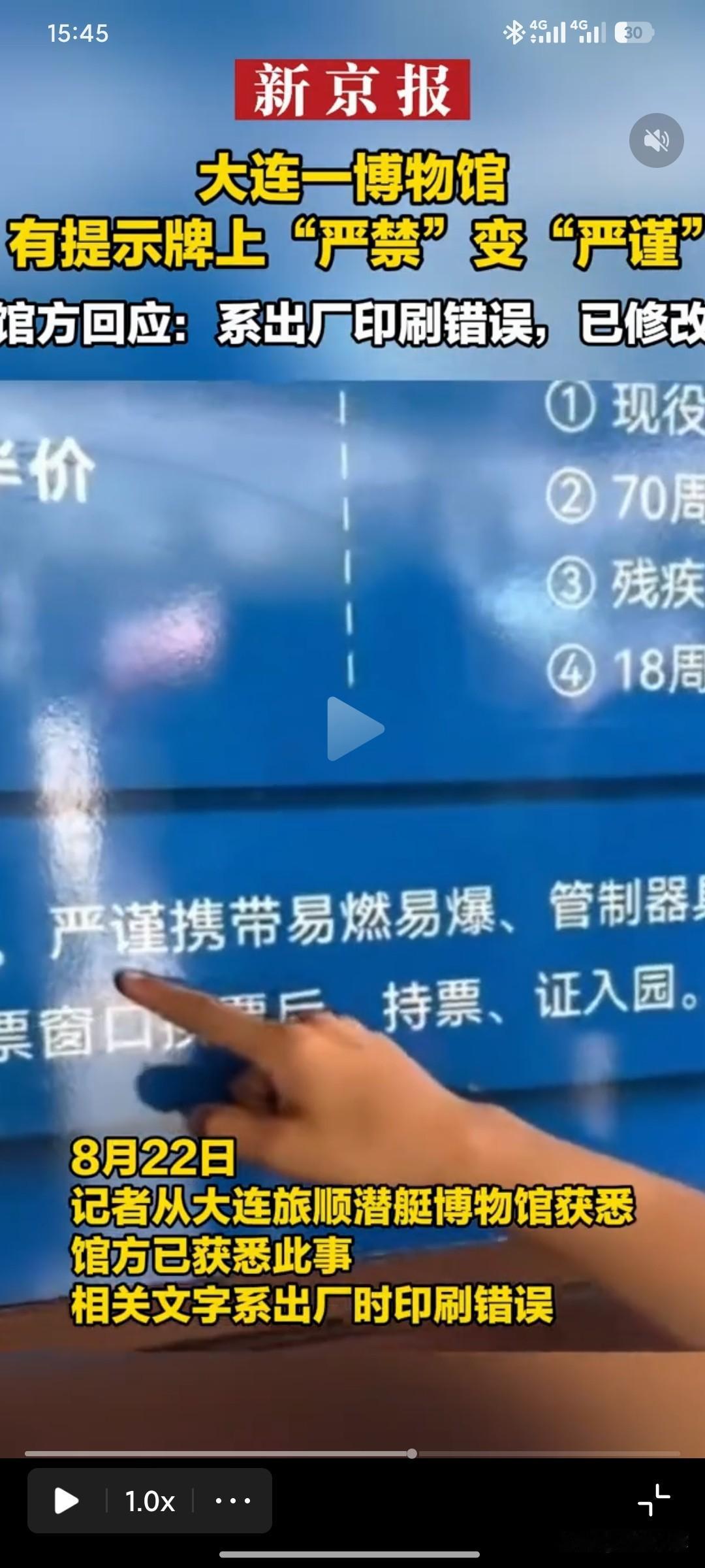 闹乌龙！大连旅顺潜艇博物馆提示牌写错字，“严禁”印成“严谨”近日有游客发现