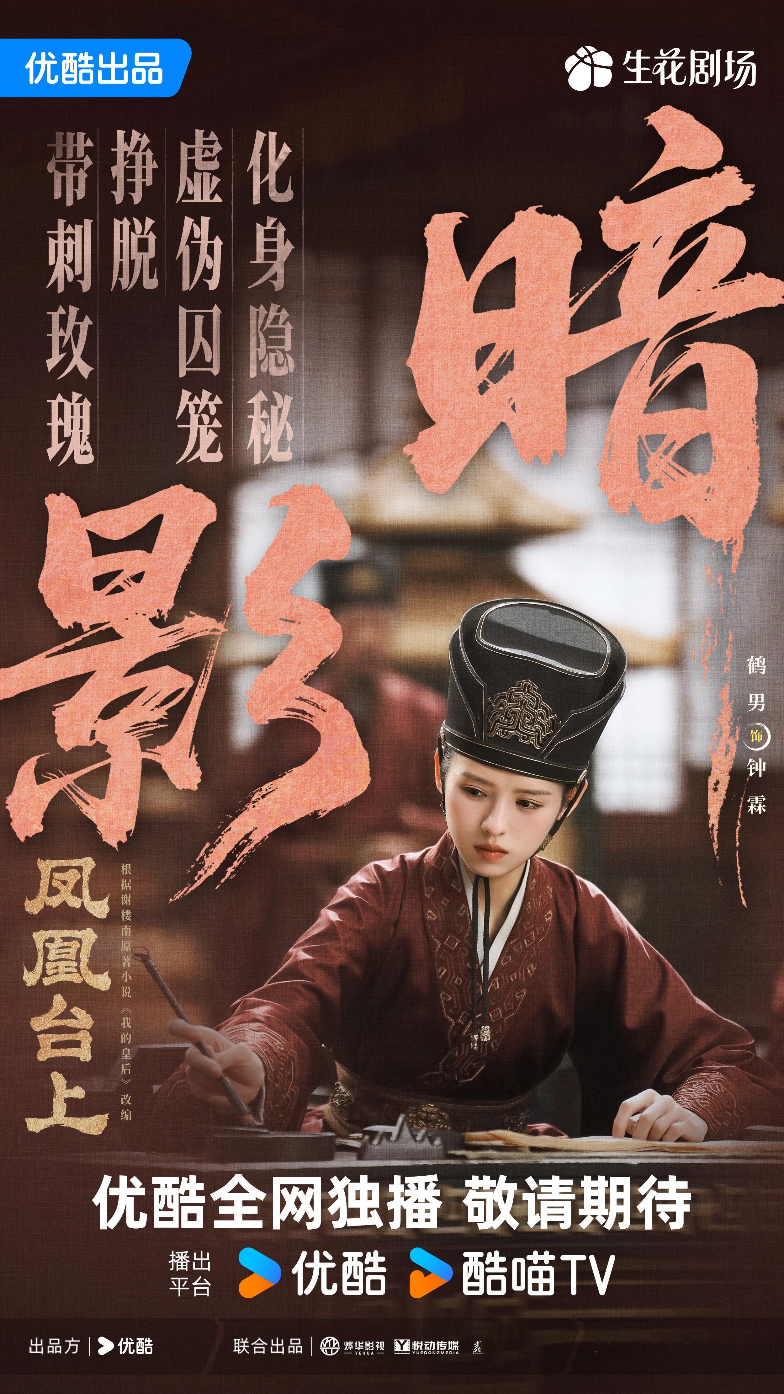 ❗《凤凰台上》居然还有鹤男！！！​​​