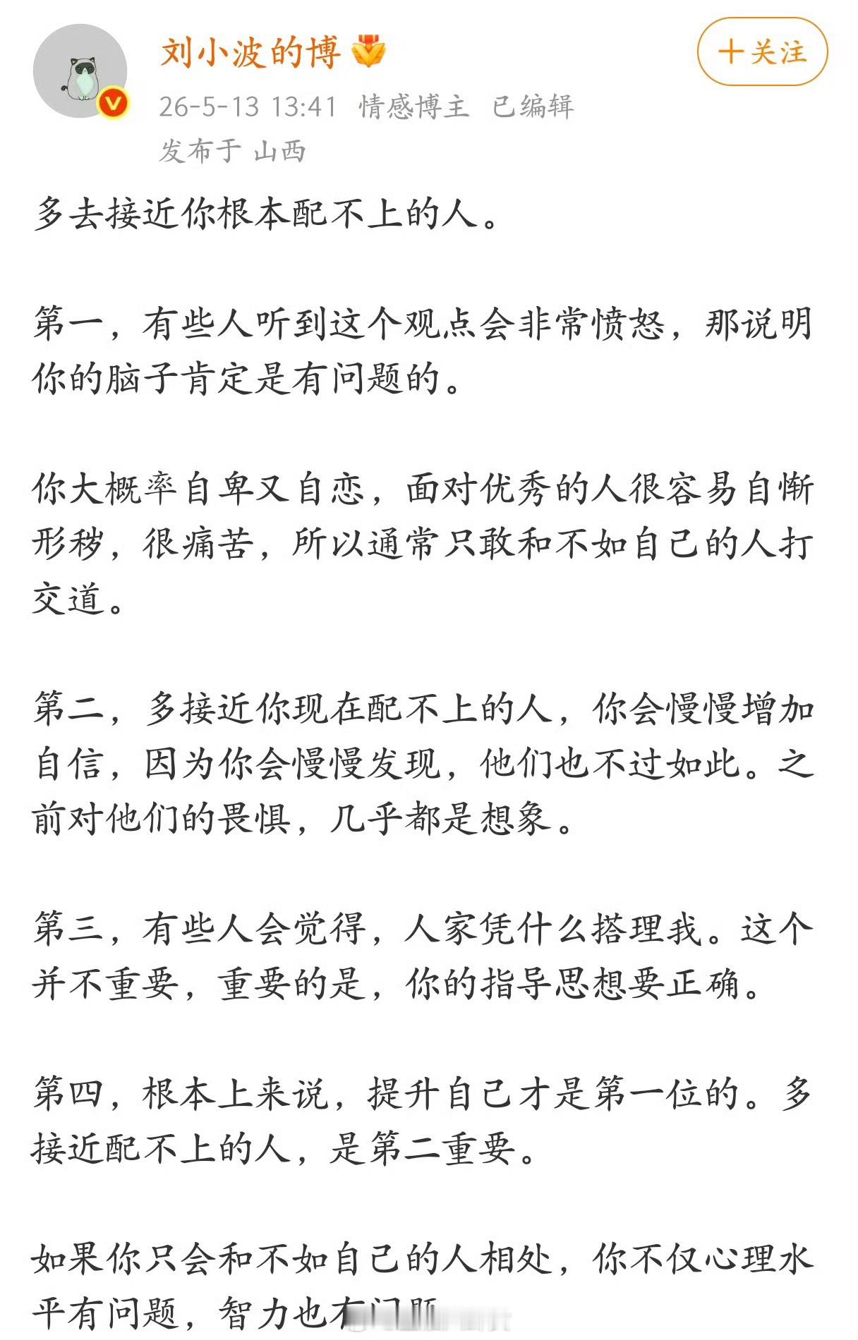 多去接近你根本配不上的人[思考]​​​