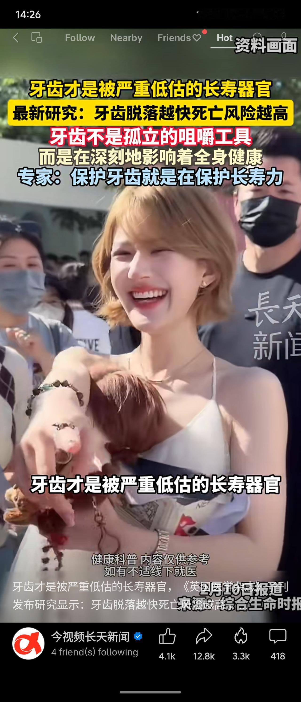 《生命时报》援引《英国医学杂志》子刊研究指出，牙齿健康与寿命密切相关。研究显示，