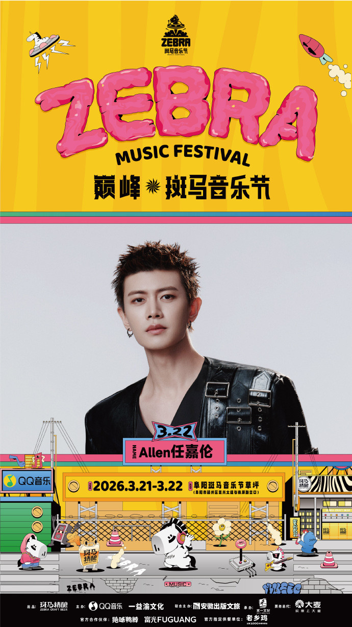 任嘉伦官宣2026巅峰斑马音乐节任嘉伦刺猬头任嘉伦刺猬头，任嘉伦官宣2026巅