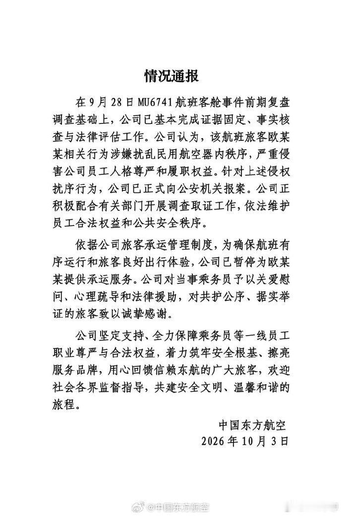东航再通报空姐下跪事件这次通报，没有打官腔，也没有大事化小小事化了。直接说对那