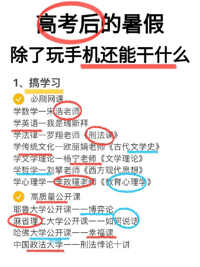 🆘原来高考后的暑假除了玩手机还能做这么多事情啊⚠️​​​