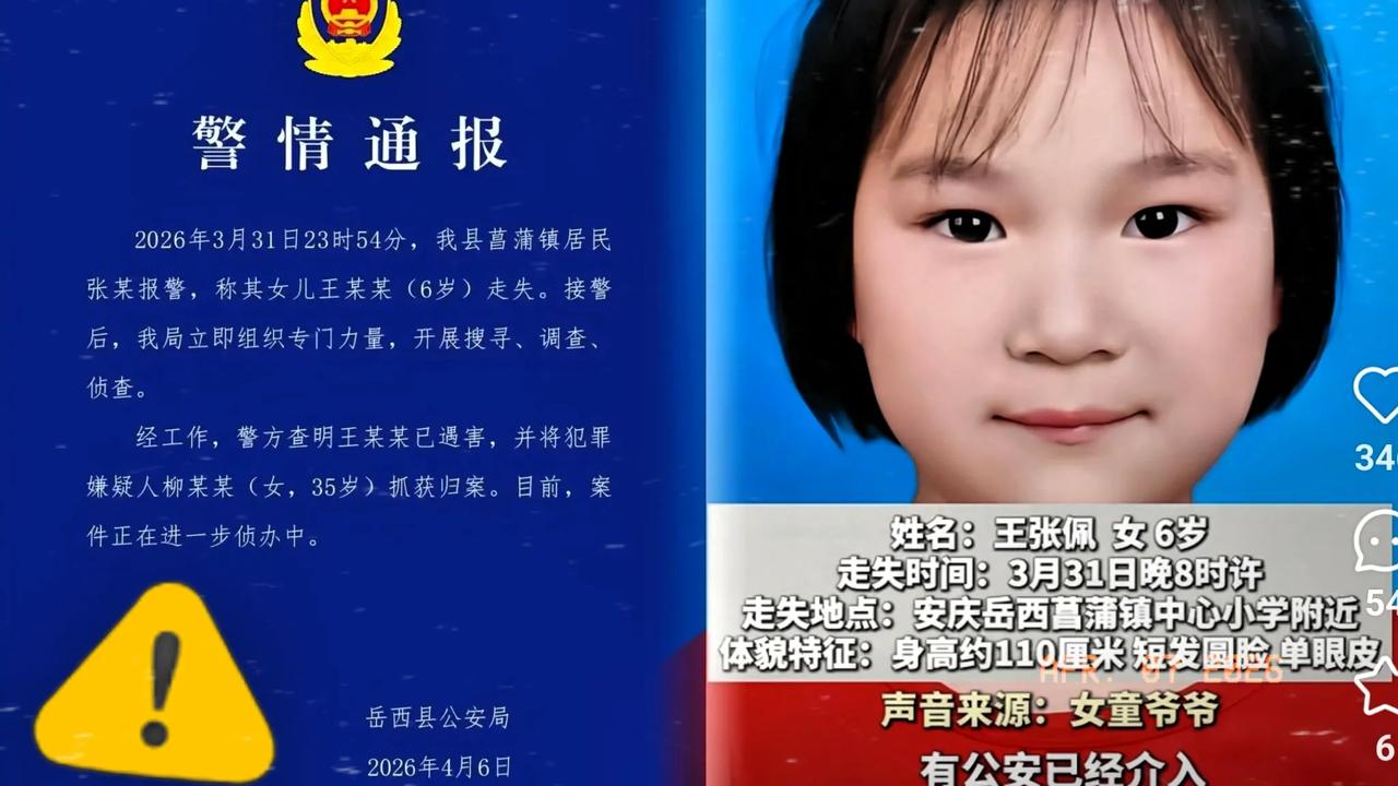 等了整整六天，安徽那个6岁的小姑娘终究还是没能平安回来，听到这个消息心都要碎了。