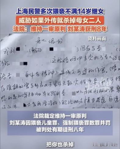 上海，男子从2010年到2021年，对未满14周岁的继女，进行了多次的侵犯，被妻