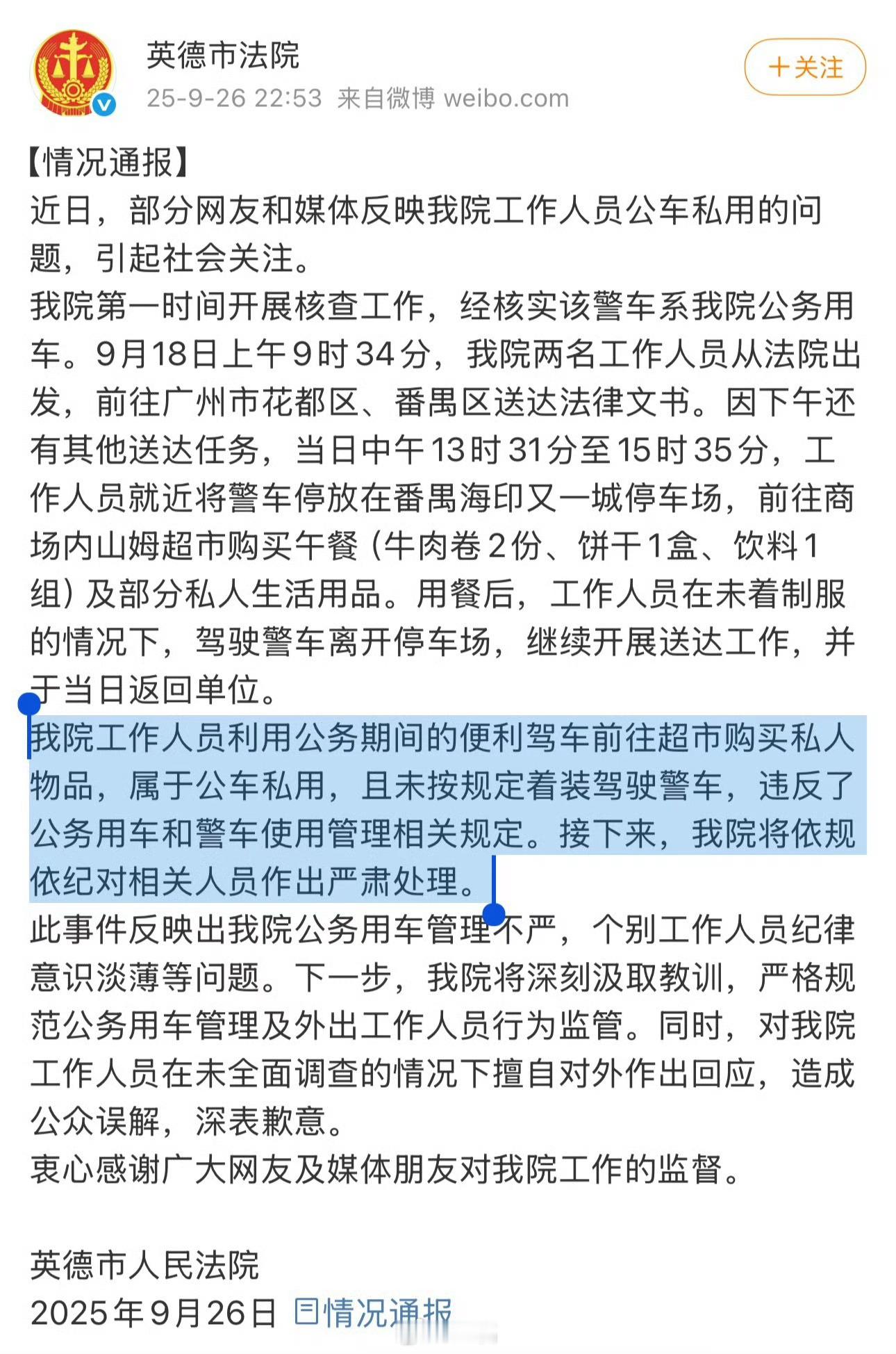 警车在山姆购物确认为公车私用如果你只盯着“买了两个牛肉卷和一盒饼干”这个动作，