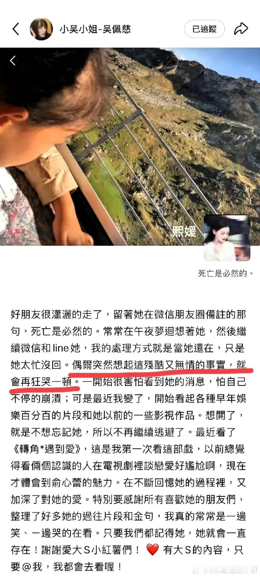 吴佩慈发文想大S时，会狂哭一顿！果然失去亲人，不是一夜的暴雨，而是一生的潮湿，看
