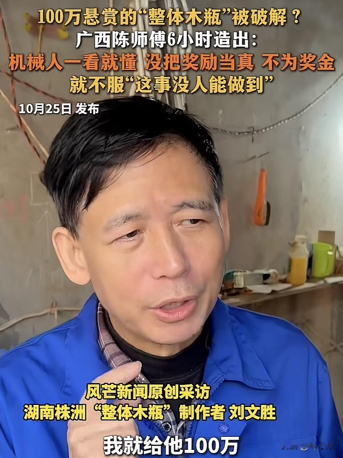 这下很难收场了，“木瓶哥”花了三年时间，耗资百万制作出来“整木酒瓶”，说要其他人