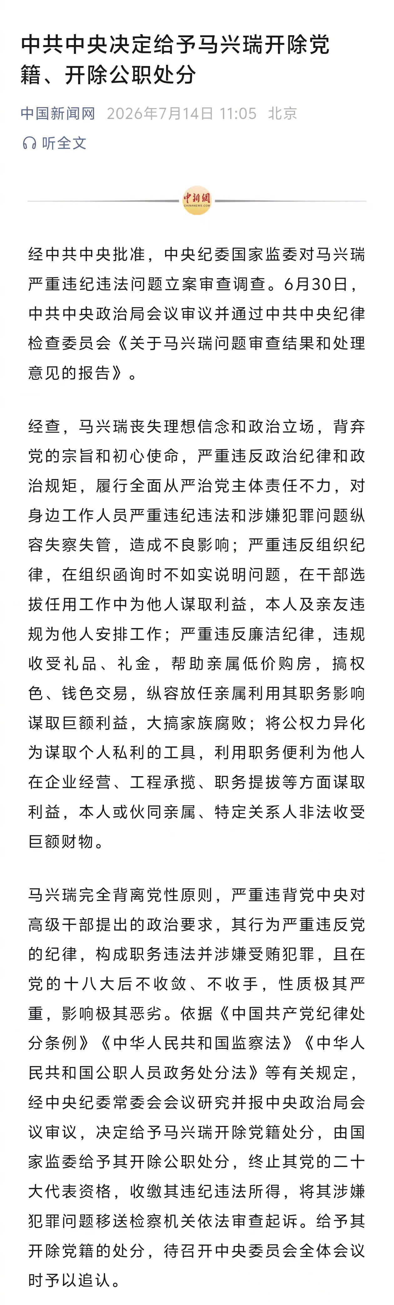 马兴瑞！