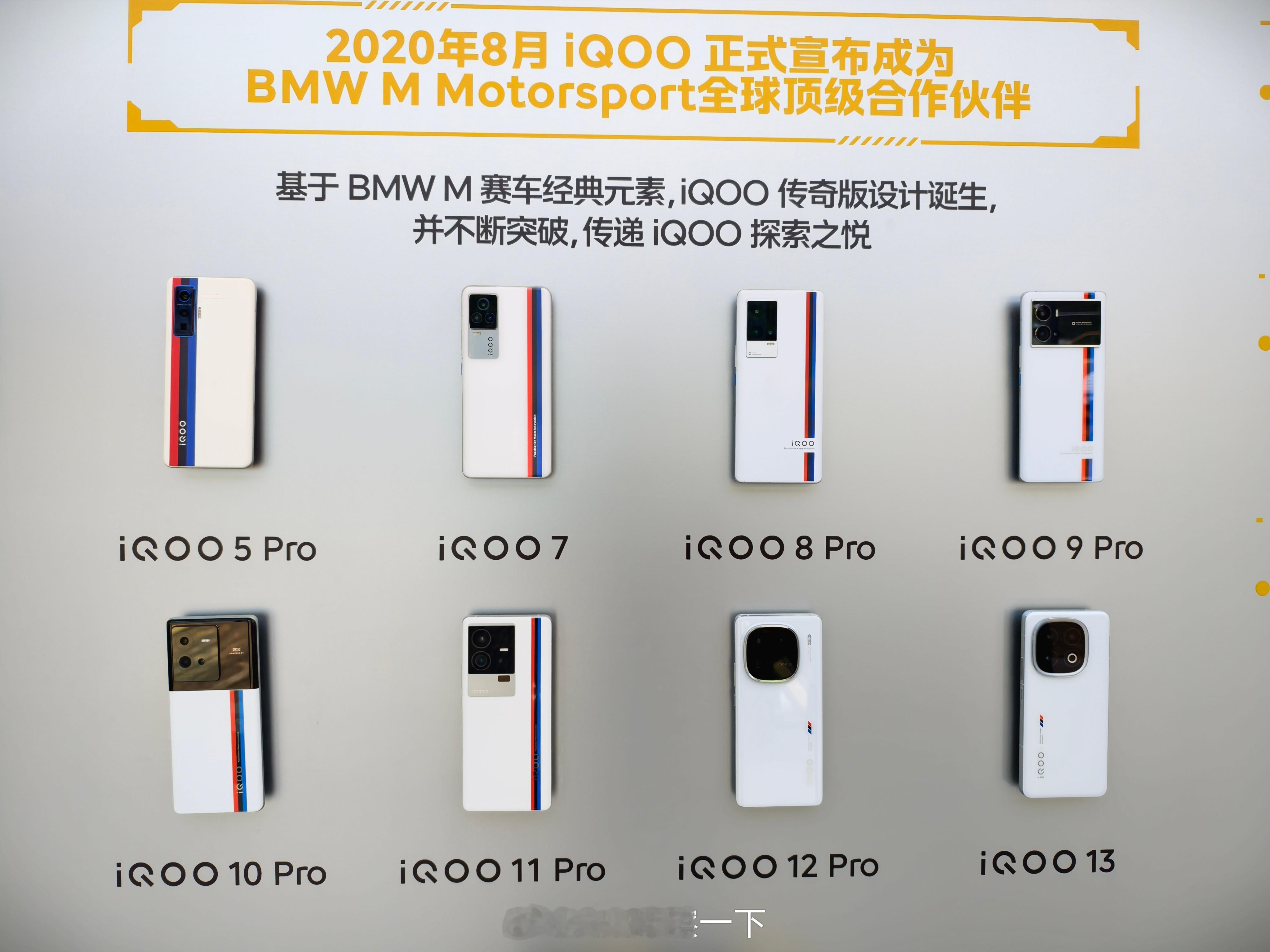 回顾一下2020年至今的iQOO旗舰系列，大家觉得哪一代最经典[doge]​​