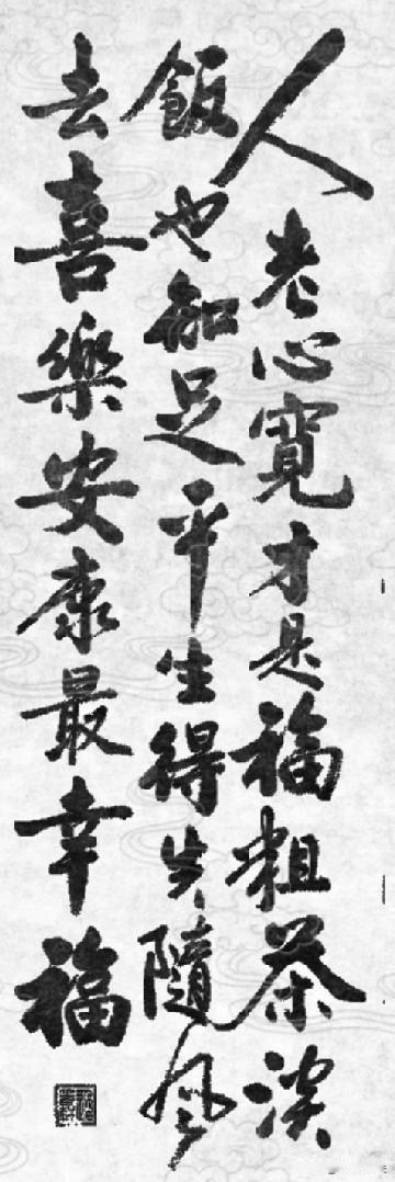 人老心宽才是福粗茶淡饭也知足平生得失随风去喜乐安康最幸福