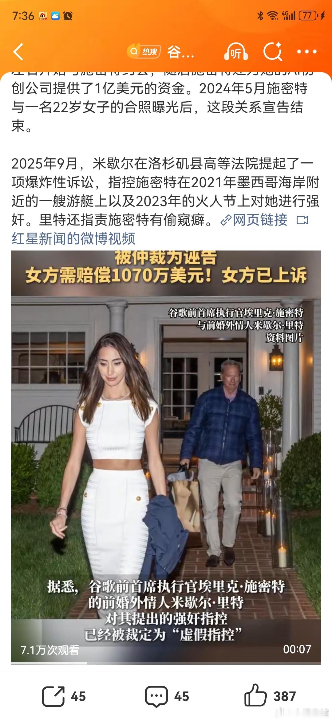谷歌前CEO强奸案反转女方被判赔谷歌前CEO被婚外情人诬告强奸，裁定判女方赔10