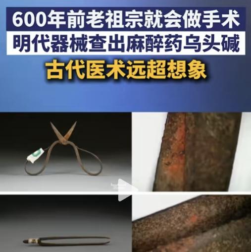 中医还是太超前了！5月29日报道，我国有团队发布重磅研究，证明早在明初，中国医生