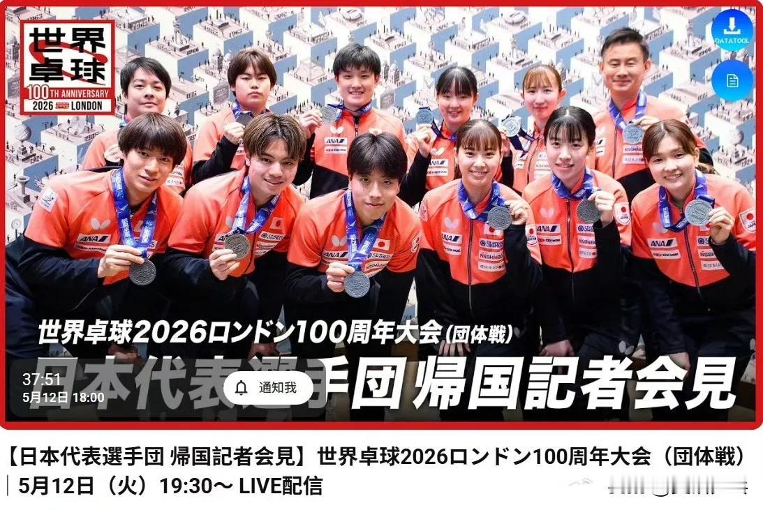伦敦世乒赛，日本队带着金牌的梦想，收获银牌凯旋而归，回国参加记者招待会，又集体吹