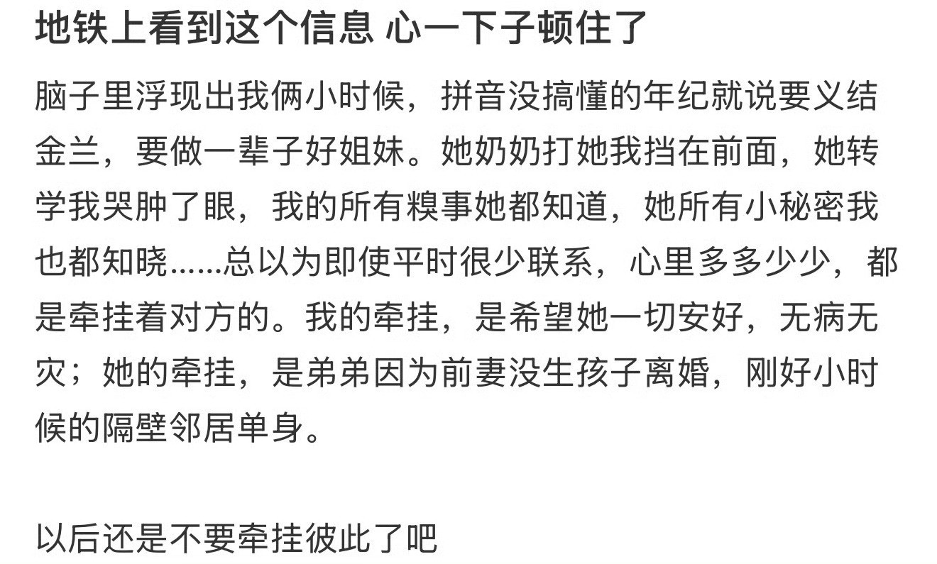 地铁上看到这个信息心一下子顿住了
