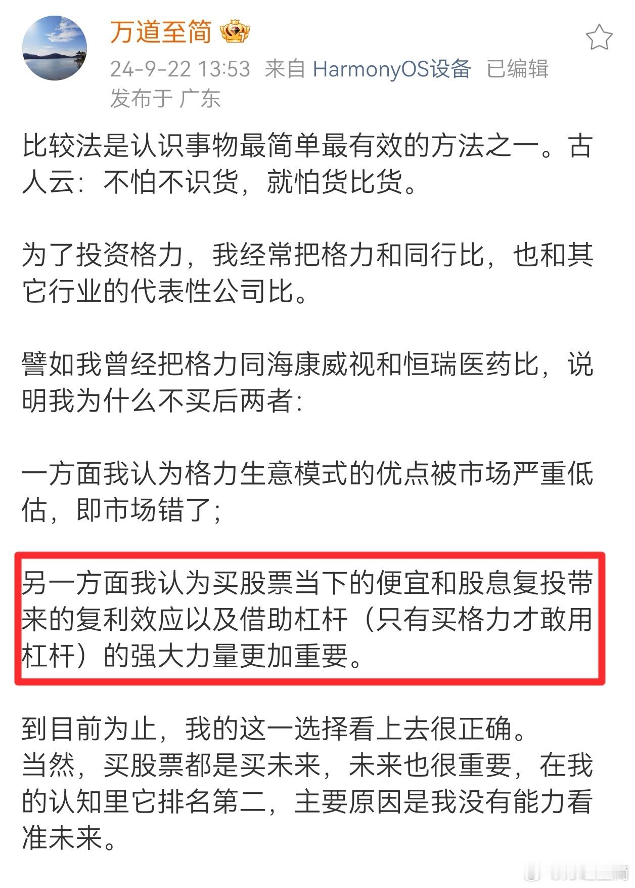 我长期观察学习的创新药龙头恒瑞医药半年报增长又乏力，估值高达40多倍，哪有那么多