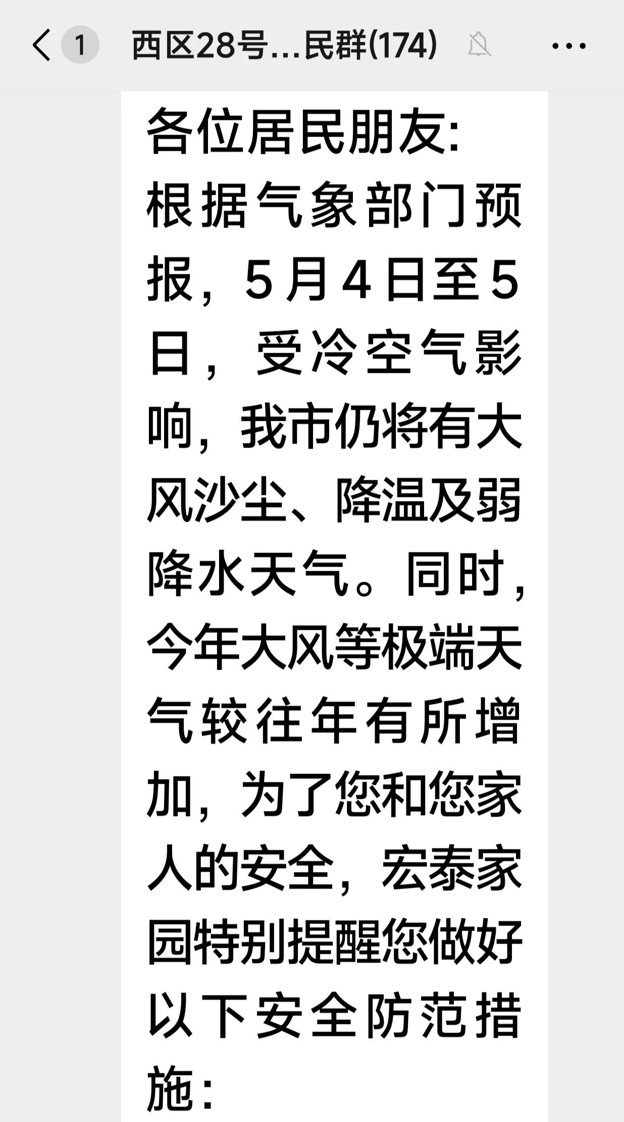 看来沙尘赖在兰州不走了，今早小区业主群又发通知提醒注意防范。5月2日光临兰州
