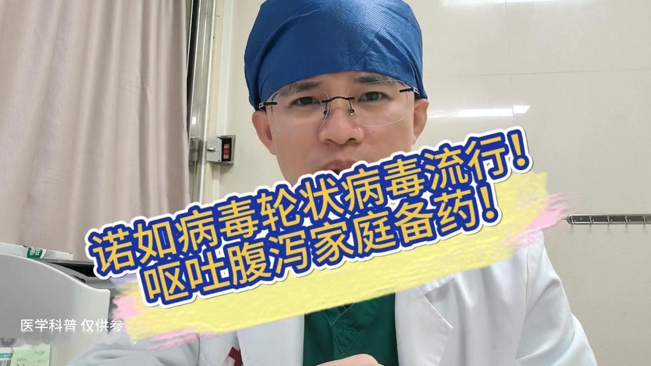 过大年，呕吐腹泻的孩子多起来！家里应该备什么药？💡病毒性胃肠炎，没有特效药