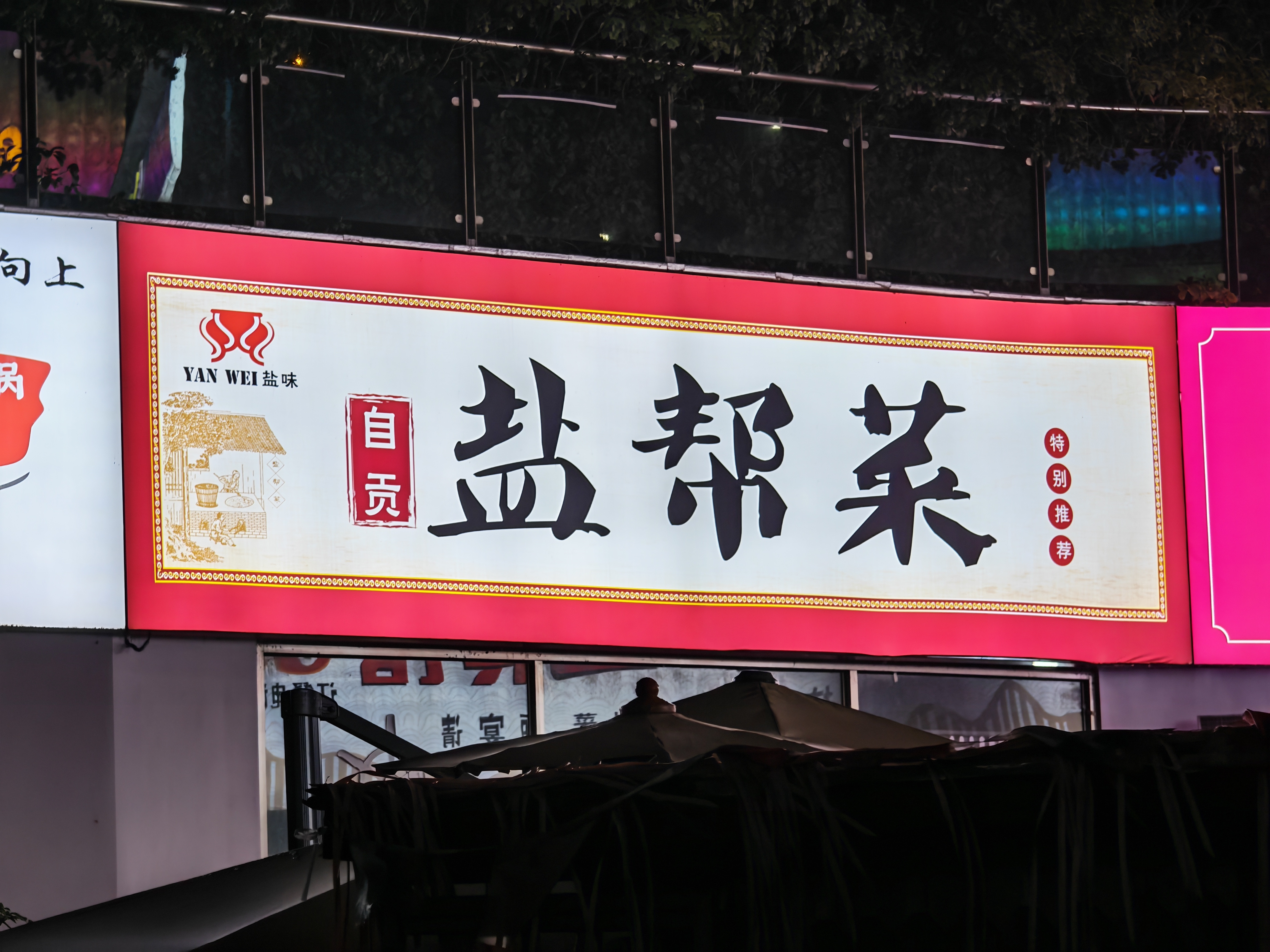 在杭州发现一个宝藏的小店，四川自贡盐帮菜，辣辣的超好吃超下饭​​​